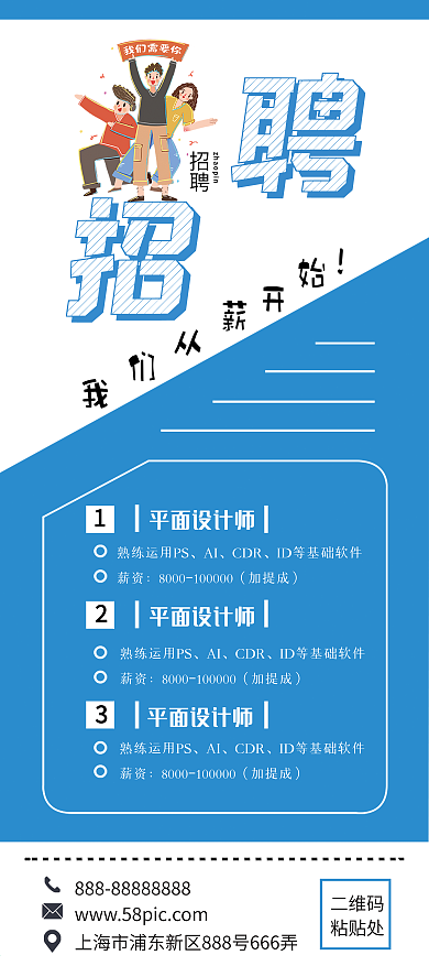 简约招聘易拉宝蓝色