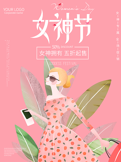 原创插画女神节促销海报