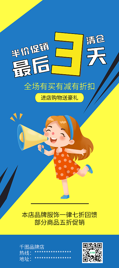 半价清仓促销倒计时3天商品特价展架