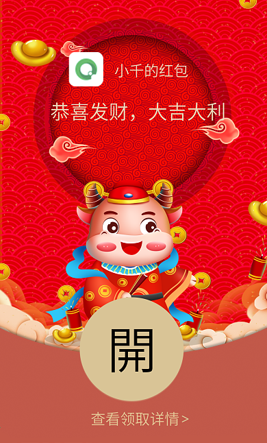 牛年喜庆财神送财微信红包