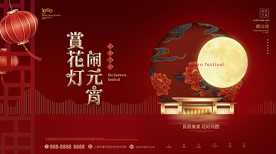 原创中国风喜庆元宵节地产营销展板