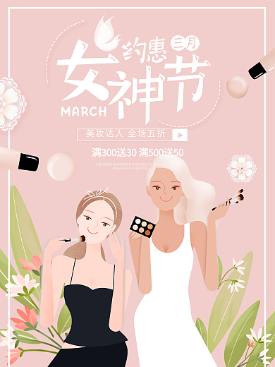 原创手绘38妇女节海报促销