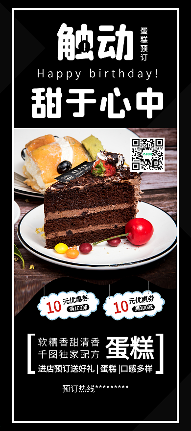 巧克力生日蛋糕甜品美食促销展架易拉宝