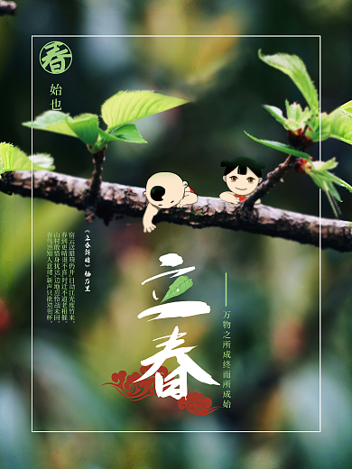 立春迎春主题节日海报