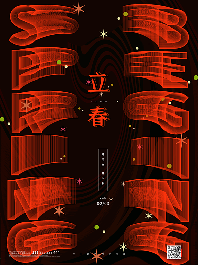 空间立体字立春节气海报