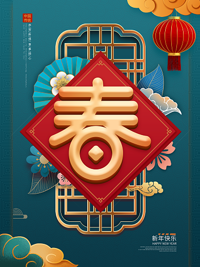 原创牛年春节新春节日海报