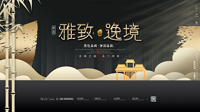 原创简约黑金高端高贵典雅中式房地产海报