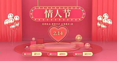 粉色立体情人节520电商海报banner
