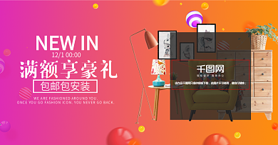 渐变背景北欧家具促销海报banner