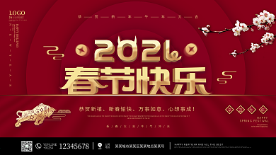 2021牛年春节快乐展板