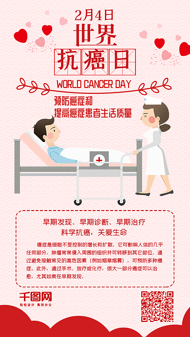 世界抗癌日简约爱心医生护士手机配图