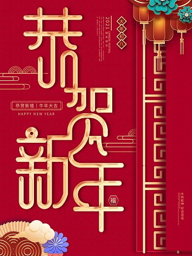 简约创意字体排版牛年祝福海报