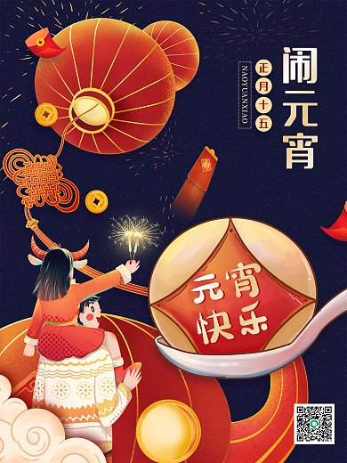 星空唯美创意元宵节海报