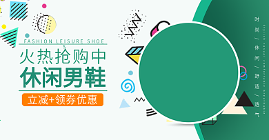 火热抢购时尚休闲户外男鞋全屏海报