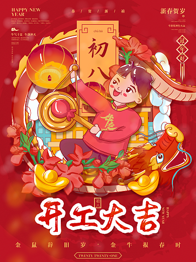 红色手绘喜庆牛年年俗插画系列海报