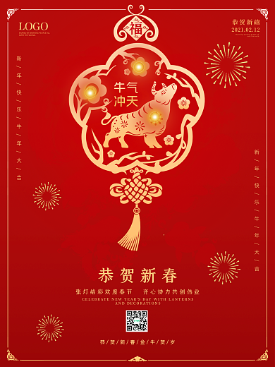 春节海报牛年春节新年迎新跨年传统节日除夕
