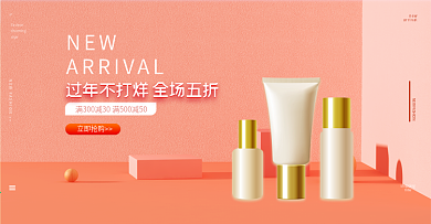 淘宝电商美妆C4D海报红色促销海报模板