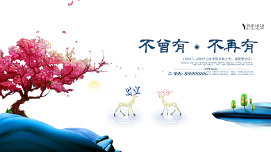 浪漫清新唯美秀丽创意山水地产展板设计
