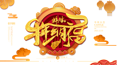 2021牛年春节中国风红色大气展板