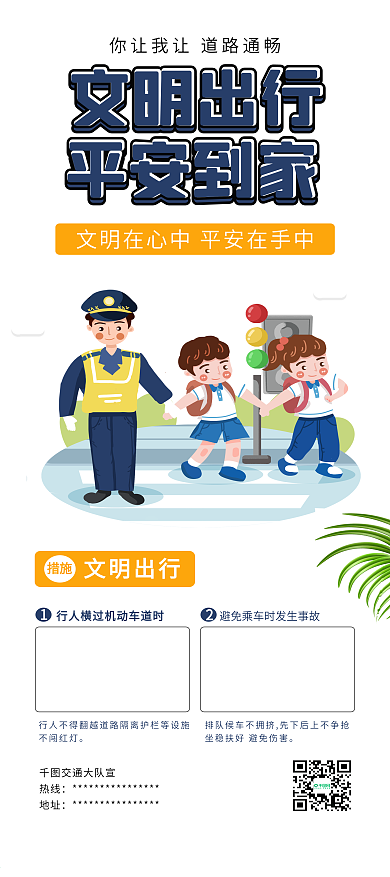 交通安全日文明出行公益展架易拉宝