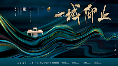 原创鎏金山川中国风中式房地产别墅海报展板