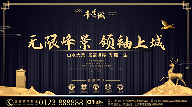 地产展架大气房地产展板展架桁架开盘