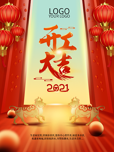 原创大气喜庆2021春节牛年开工大吉海报