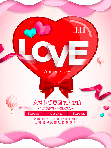 love爱心三八妇女节喜庆玫瑰促销海报
