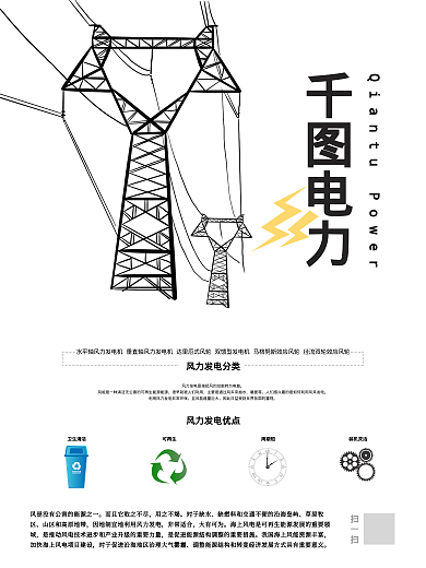 国家电网 千图电力