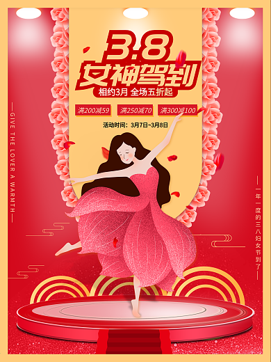 38女神驾到妇女节促销海报设计