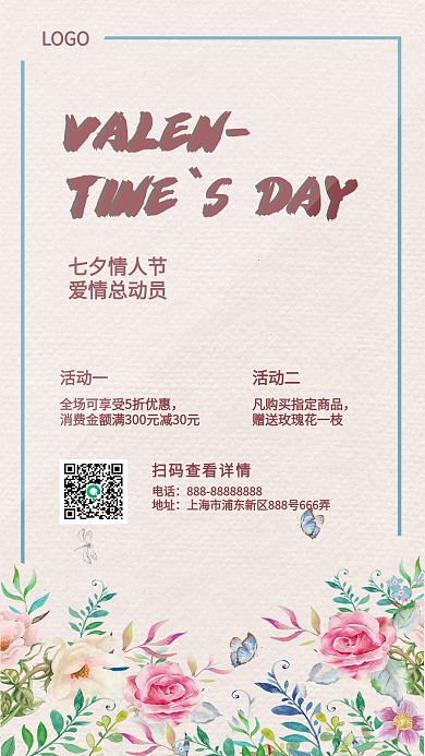 简约214情人节促销手机海报