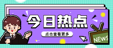 像素风搞笑类公众号首图