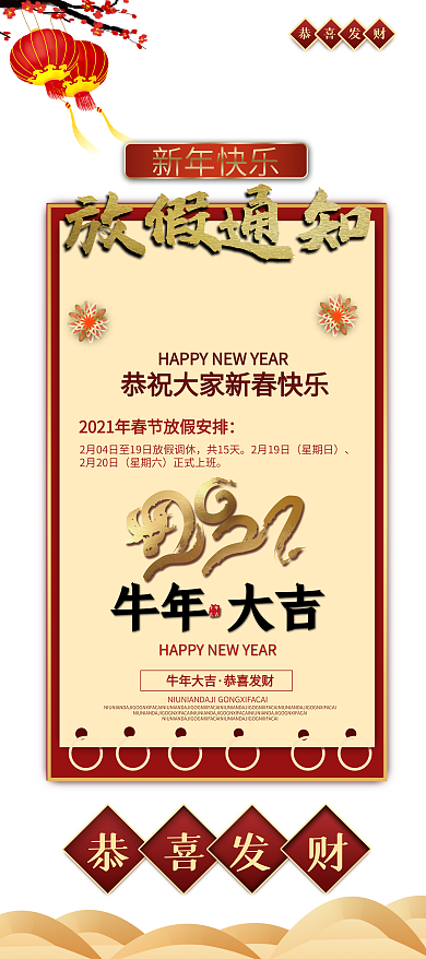 原创红色喜庆牛年春节放假通知X展架易拉宝