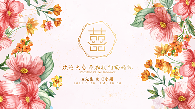 粉色小清新婚礼背景展板