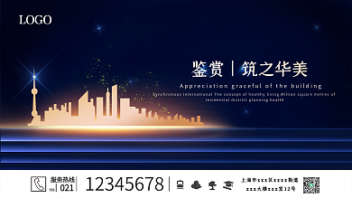 地产商务科技展板