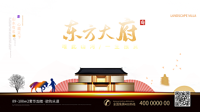 原创高档留白大气地产宣传促销展板