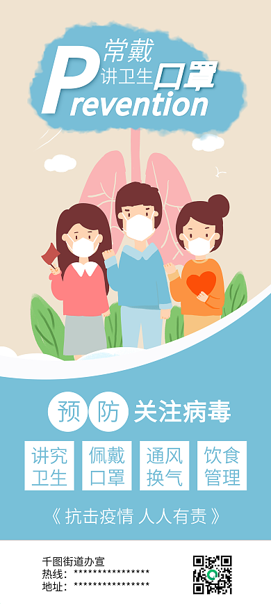 戴口罩讲卫生预防病毒预防疾病公益宣传展架