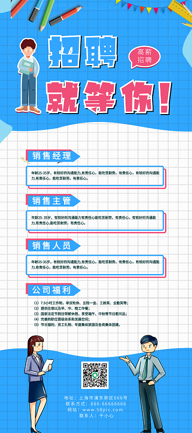 小清新春季校园招聘易拉宝展架