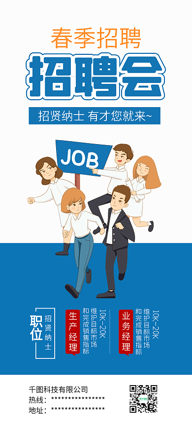 寻找牛人企业招聘宣传展架易拉宝