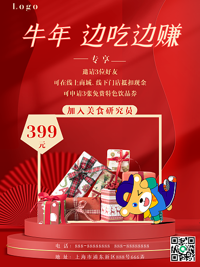 红色春节年货节促销海报