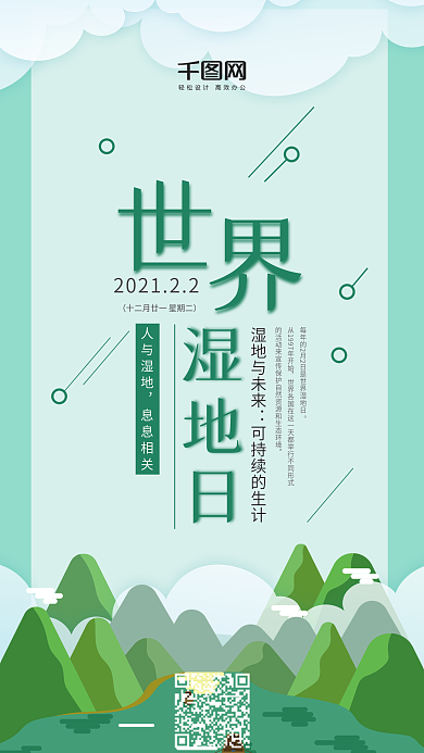 插画风世界湿地日手机用图套图