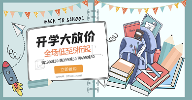 暖春开学季学习办公手绘促销海报