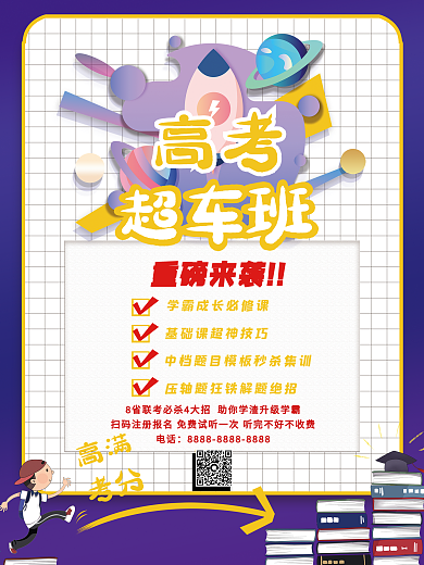 教育培训中高考弯道超车招生活动海报