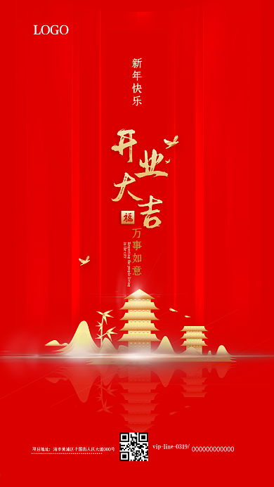 红色新年开业大吉手机海报