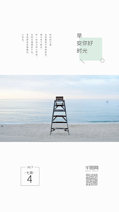 清新文艺早安你好手机海报