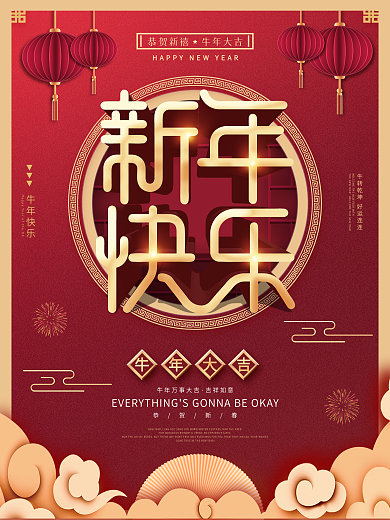 创意简约牛年春节快乐海报