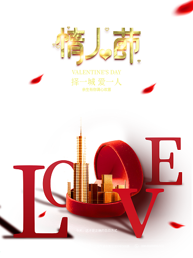 简约情人节房地产创意营销海报