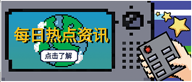 像素风搞笑类公众号首图卡通可爱热点