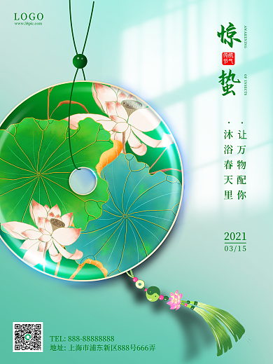 中国风小清新24节气惊蛰雨水春分立夏海报