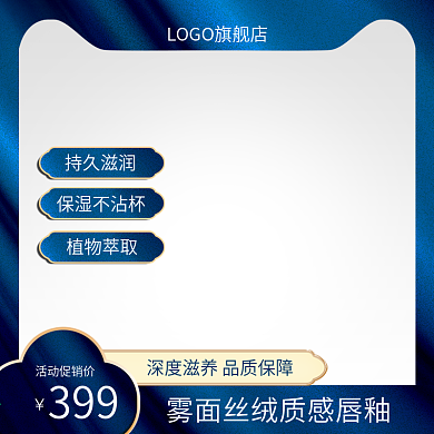 电商唇釉唇膏化妆品彩妆护肤品蓝色高端主图